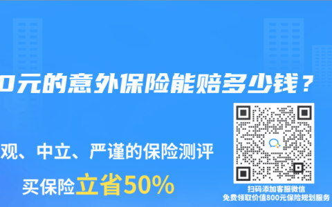 100元的意外保险能赔多少钱？
