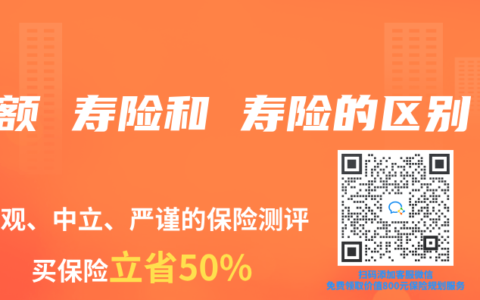 增额 寿险和 寿险的区别