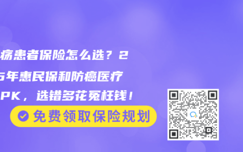 胃溃疡患者保险怎么选？2025年惠民保和防癌医疗险大PK，选错多花冤枉钱！