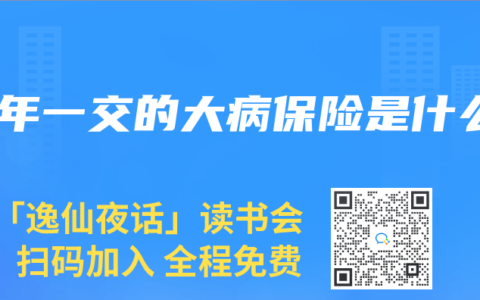 一年一交的大病保险是什么缩略图 一年一交的大病保险是什么