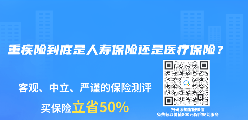 重疾险到底是人寿保险还是医疗保险？插图