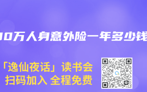 300万人身意外险一年多少钱