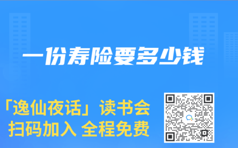 一份寿险要多少钱