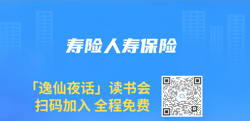 寿险人寿保险插图