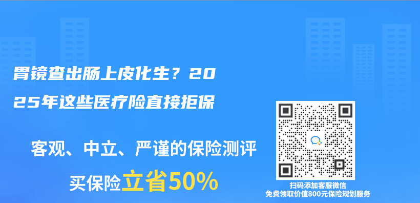 胃镜查出肠上皮化生？2025年这些医疗险直接拒保插图