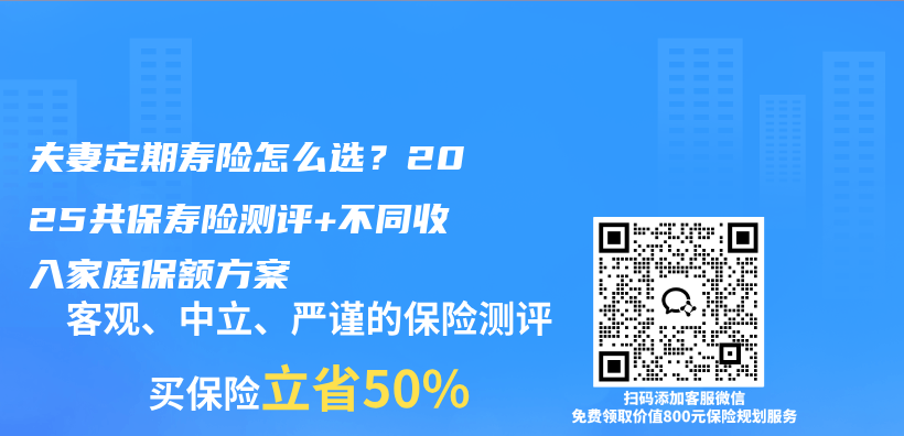 夫妻定期寿险怎么选？2025共保寿险测评+不同收入家庭保额方案插图