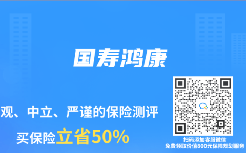 国寿鸿康