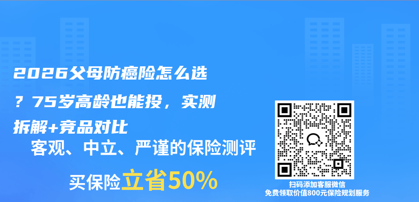 2026父母防癌险怎么选？75岁高龄也能投，实测拆解+竞品对比插图1