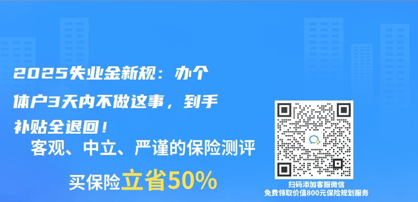 2025失业金新规：办个体户3天内不做这事，到手补贴全退回！插图