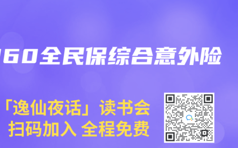 360全民保综合意外险