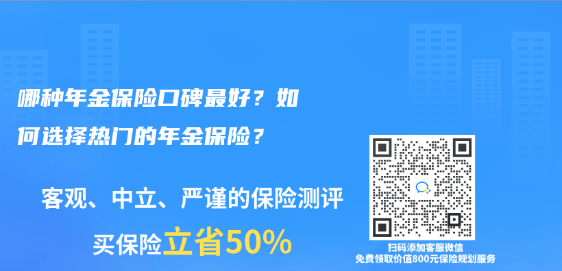 哪种年金保险口碑最好？如何选择热门的年金保险？插图