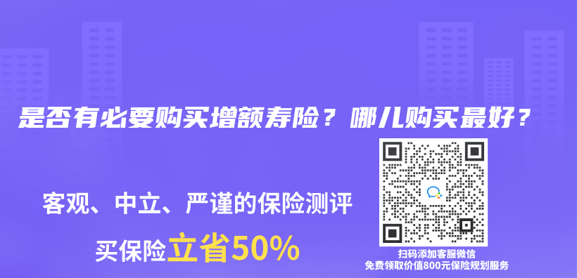 是否有必要购买增额寿险？哪儿购买最好？插图