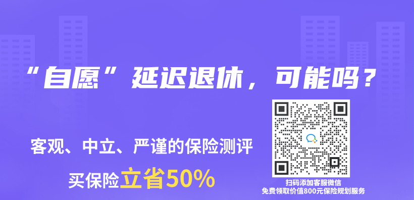 “自愿”延迟退休，可能吗？插图
