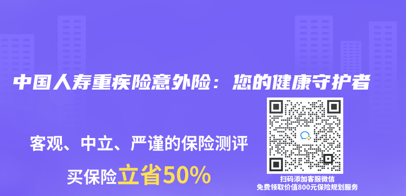 中国人寿重疾险意外险：您的健康守护者插图