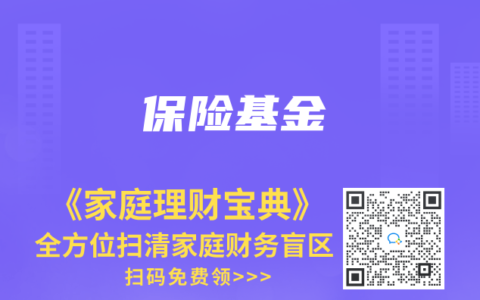 保险基金