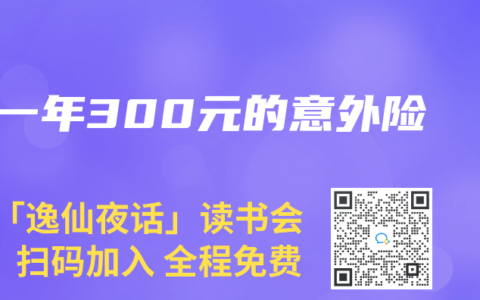 一年300元的意外险