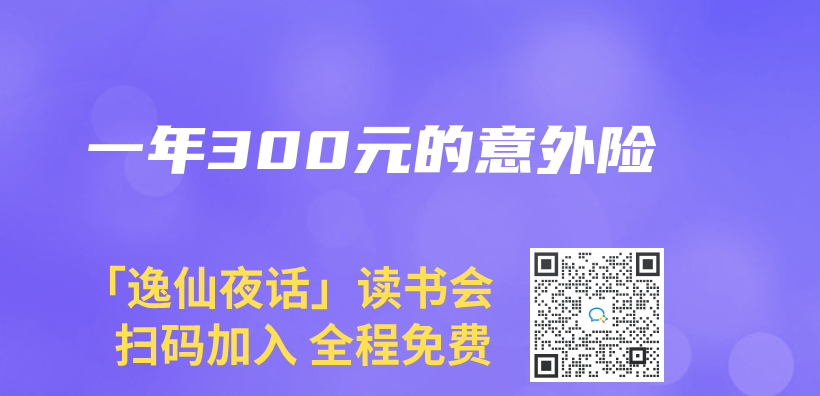 一年300元的意外险插图