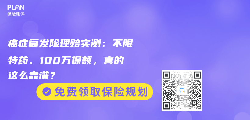 癌症复发险理赔实测：不限特药、100万保额，真的这么靠谱？插图