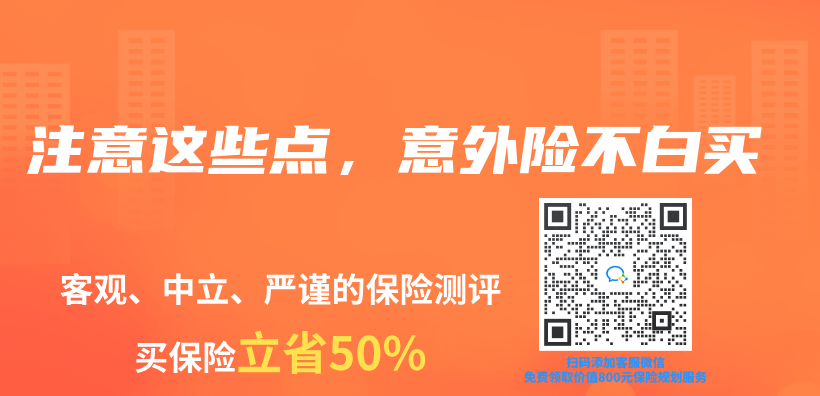 注意这些点，意外险不白买插图