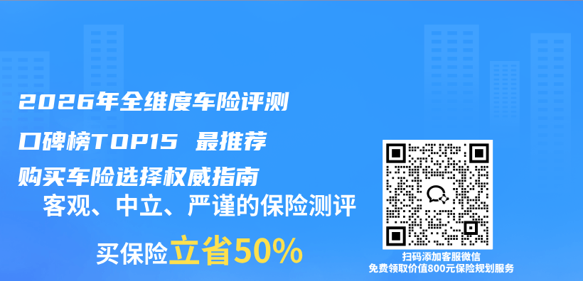 2026年全维度车险评测口碑榜TOP15 最推荐购买车险选择权威指南插图 2026年全维度车险评测口碑榜TOP15 最推荐购买车险选择权威指南插图
