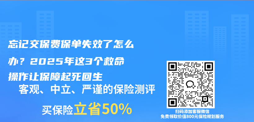 忘记交保费保单失效了怎么办?2025年这3个救命操作让保障起死回生插图 忘记交保费保单失效了怎么办?2025年这3个救命操作让保障起死回生插图
