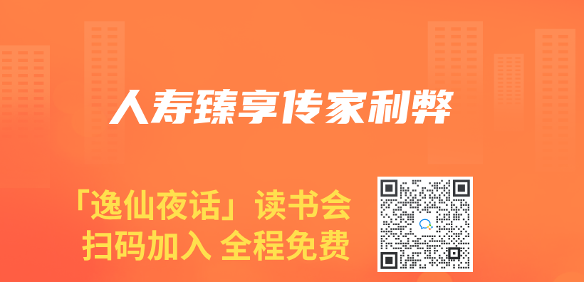 人寿臻享传家利弊插图