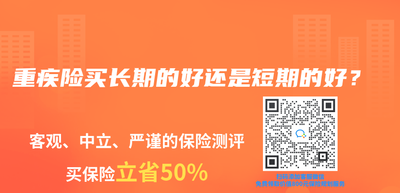 重疾险买长期的好还是短期的好？插图