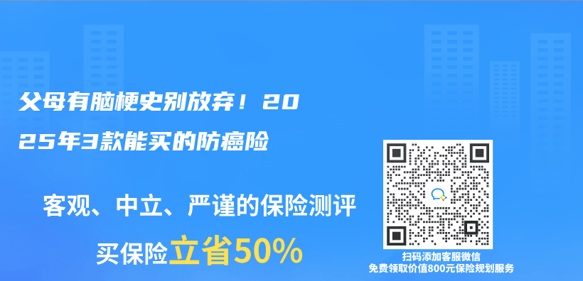 父母有脑梗史别放弃！2025年3款能买的防癌险插图