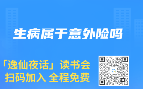 生病属于意外险吗
