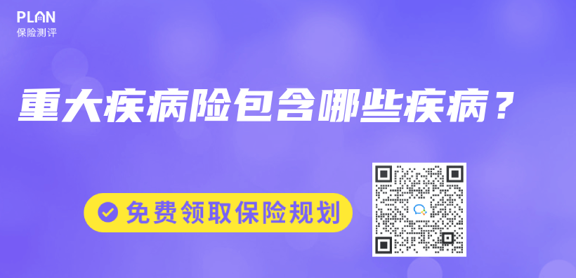 重大疾病险包含哪些疾病？插图
