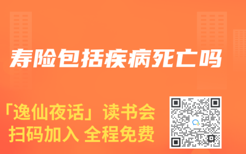寿险包括疾病死亡吗