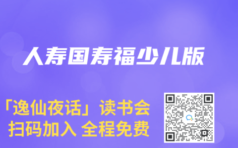 人寿国寿福少儿版