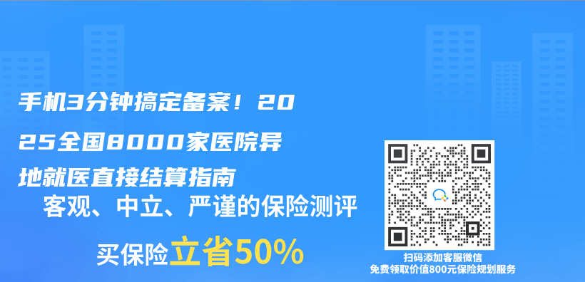 手机3分钟搞定备案！2025全国8000家医院异地就医直接结算指南插图