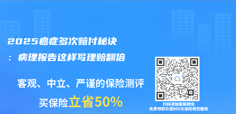 2025癌症多次赔付秘诀：病理报告这样写理赔翻倍插图