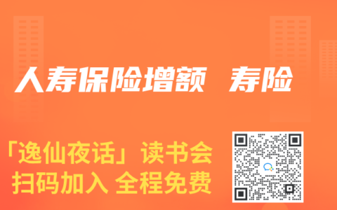 人寿保险增额 寿险