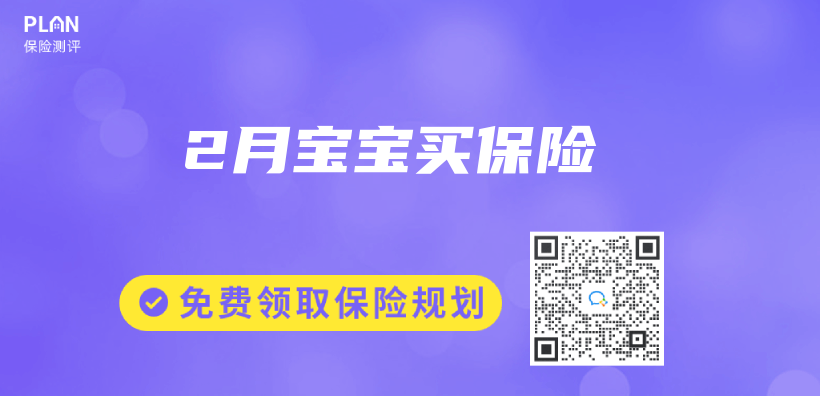 2月宝宝买保险插图