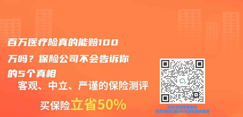 百万医疗险真的能赔100万吗？保险公司不会告诉你的5个真相插图