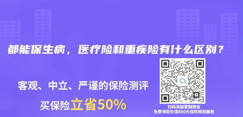 都能保生病，医疗险和重疾险有什么区别？插图