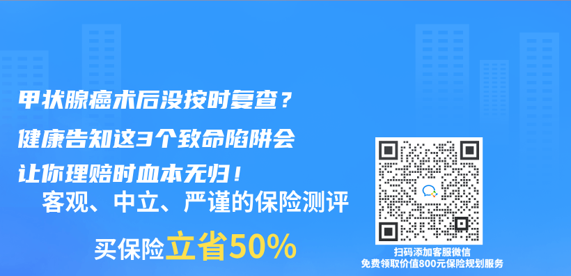 甲状腺癌术后没按时复查？健康告知这3个致命陷阱会让你理赔时血本无归！插图