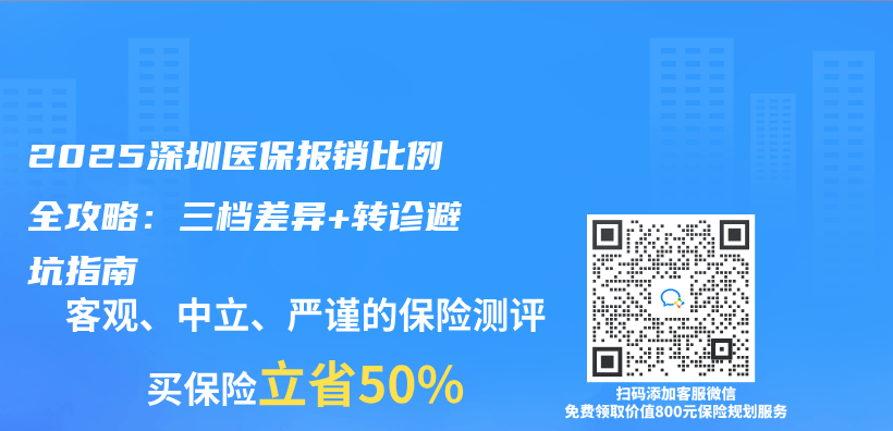 2025深圳医保报销比例全攻略：三档差异+转诊避坑指南插图