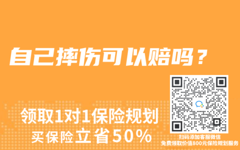 自己摔伤可以赔吗？
