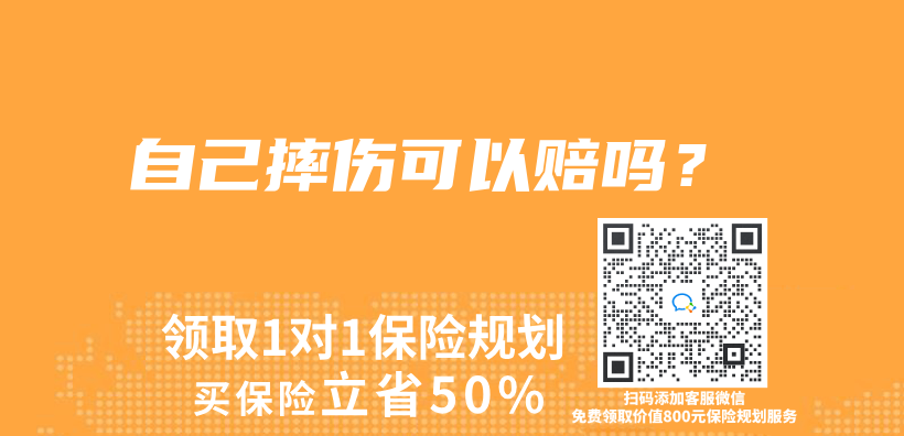 自己摔伤可以赔吗？插图