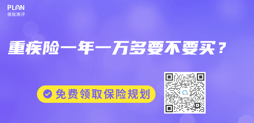 重疾险一年一万多要不要买？插图