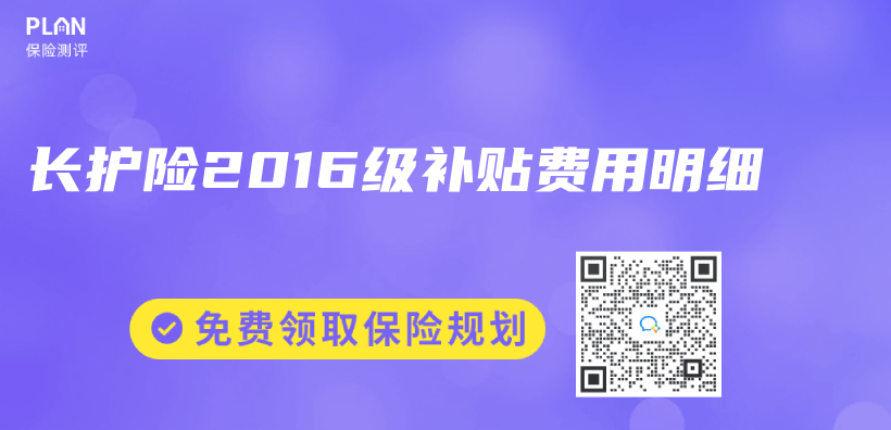 长护险2016级补贴费用明细插图