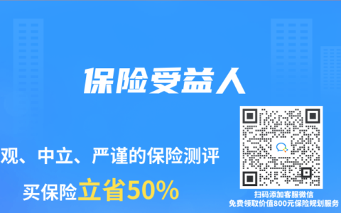 保险受益人