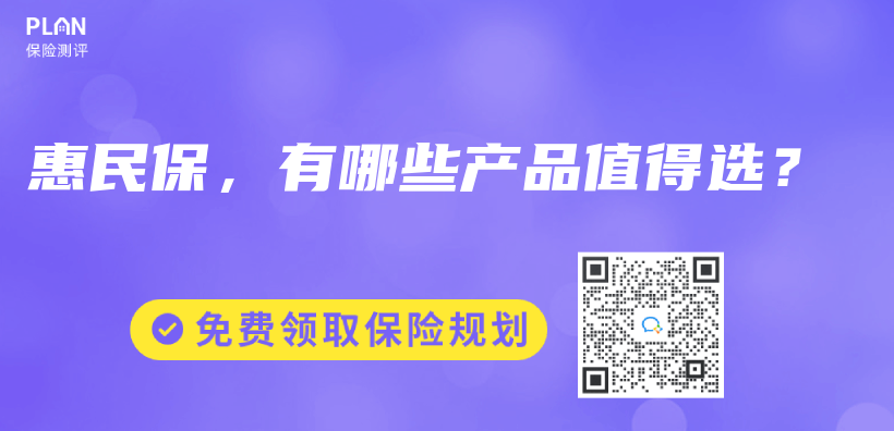 惠民保，有哪些产品值得选？插图