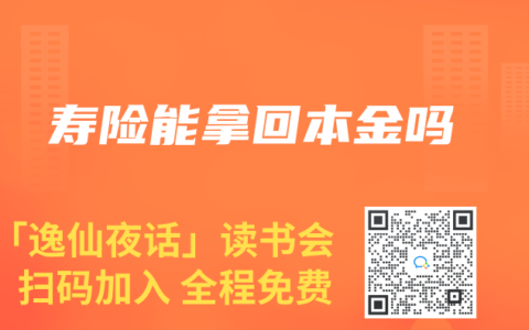 寿险能拿回本金吗