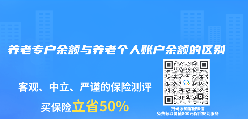 养老专户余额与养老个人账户余额的区别插图