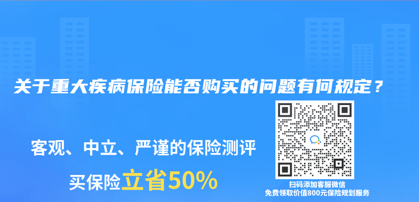 关于重大疾病保险能否购买的问题有何规定？插图