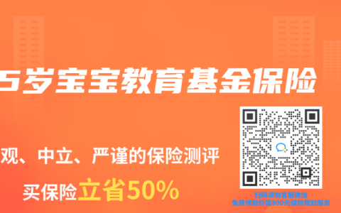 5岁宝宝教育基金保险